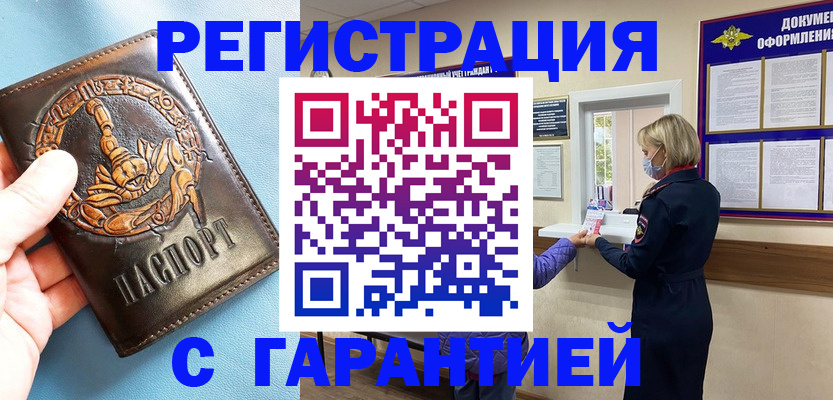 прописка для военкомата в Луховицах