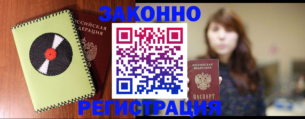 прописка гарантия в Луховицах